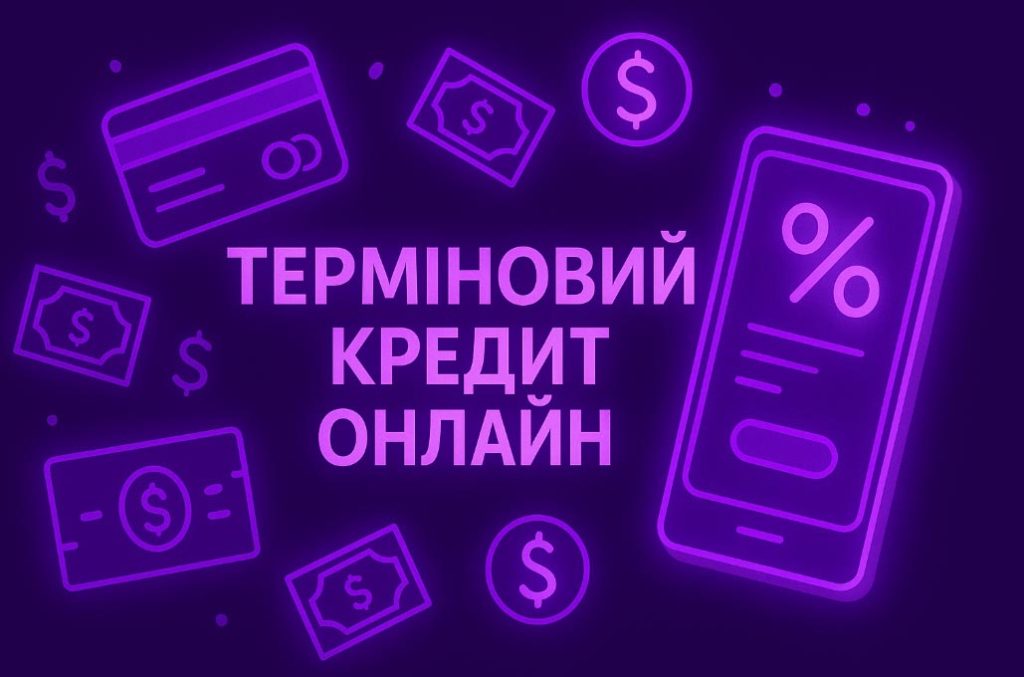 Термінові кредити онлайн - Hroshidozarplaty.com.ua