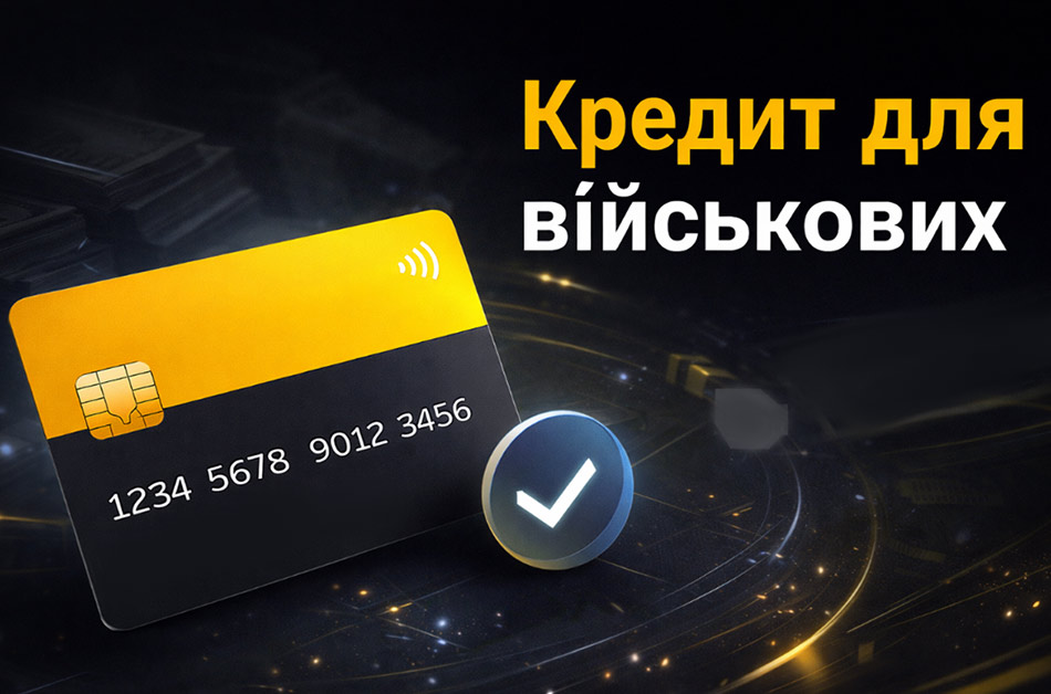 Кредит для Військових - hroshidozarplaty.com.ua