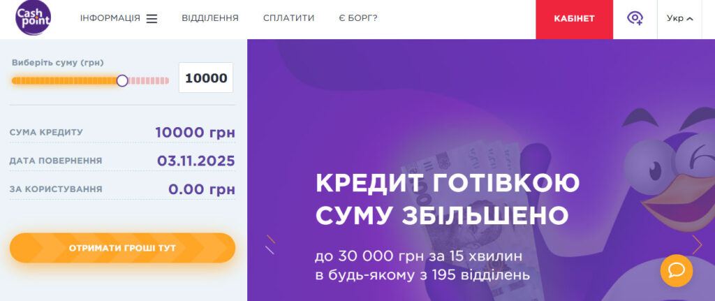 Офіційний сайт CashPoint