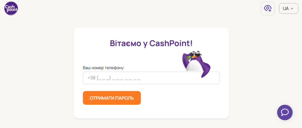 Особистий кабінет CashPoint