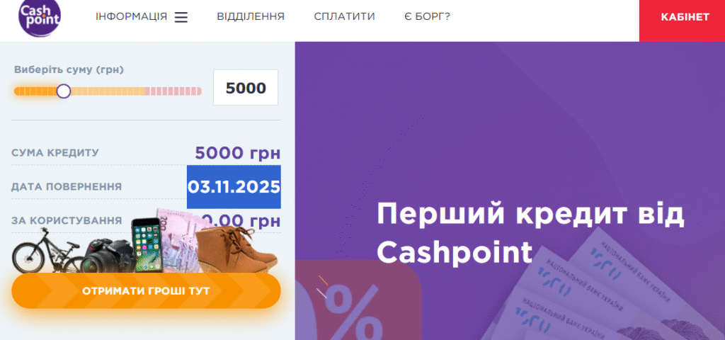 Особистий кабінет CashPoint