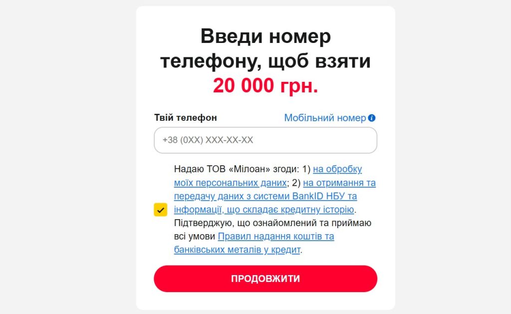 Вхід в особистий кабінет Tengo Credit