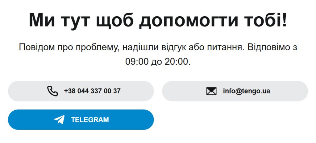 Tengo Credit - контакти
