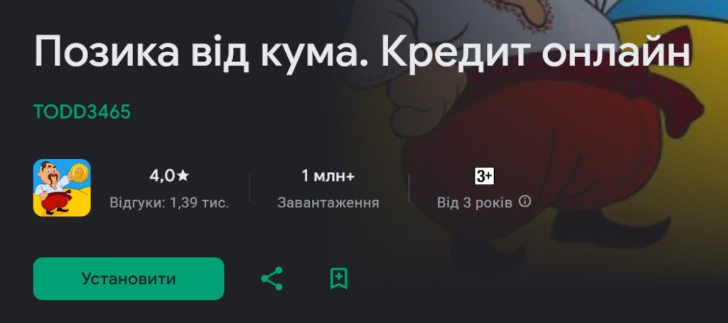 Позика від кума - оцінка додатку